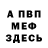 Кетамин VHQ Pav Greeg